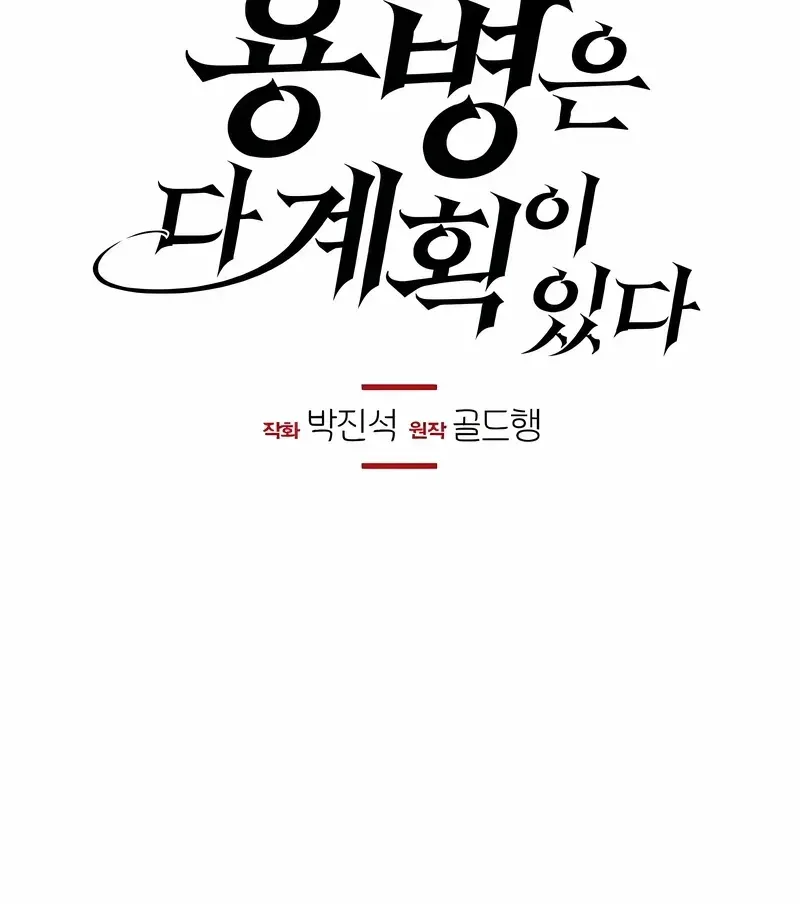 The Regressed Mercenary’s Machinations ตอนที่ 55 หน้า 2