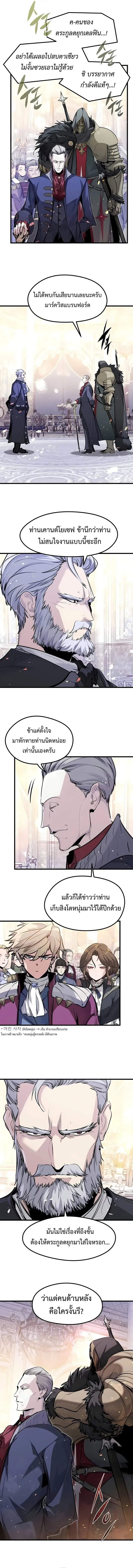 The Regressed Mercenary’s Machinations ตอนที่ 55 หน้า 3