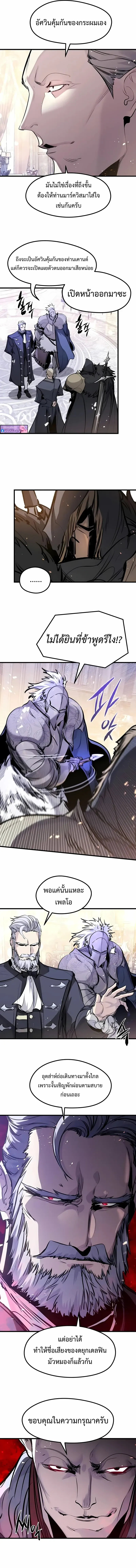 The Regressed Mercenary’s Machinations ตอนที่ 55 หน้า 4