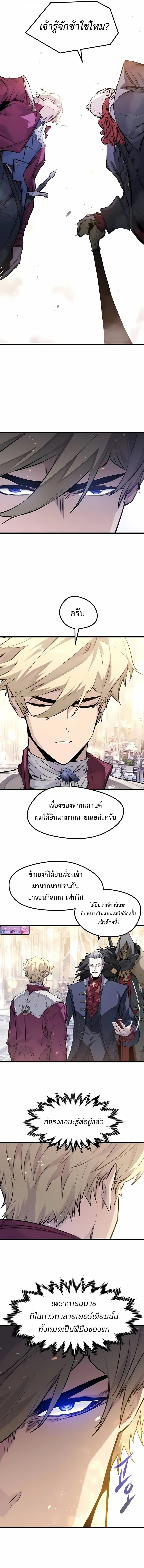 The Regressed Mercenary’s Machinations ตอนที่ 55 หน้า 6