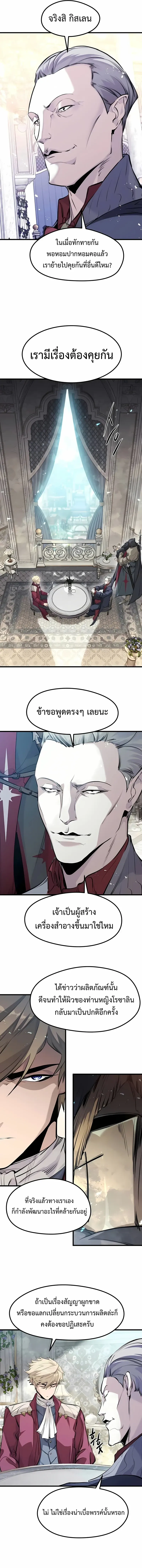 The Regressed Mercenary’s Machinations ตอนที่ 55 หน้า 7