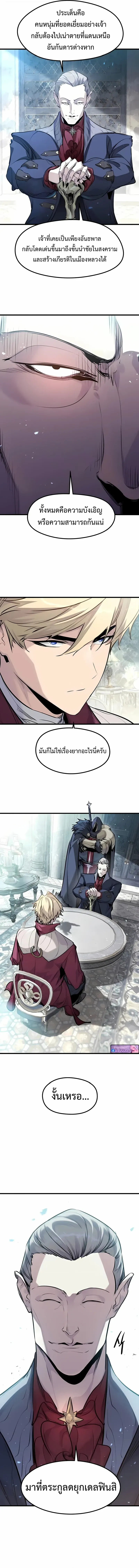 The Regressed Mercenary’s Machinations ตอนที่ 55 หน้า 8