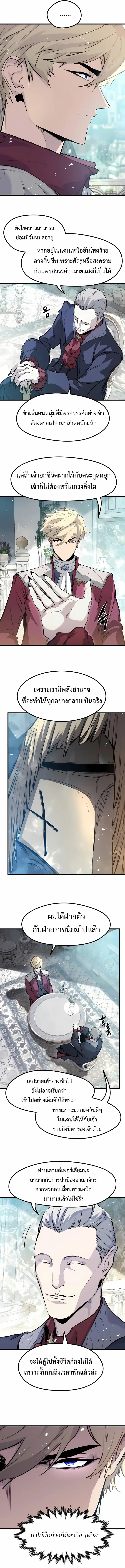 The Regressed Mercenary’s Machinations ตอนที่ 55 หน้า 9