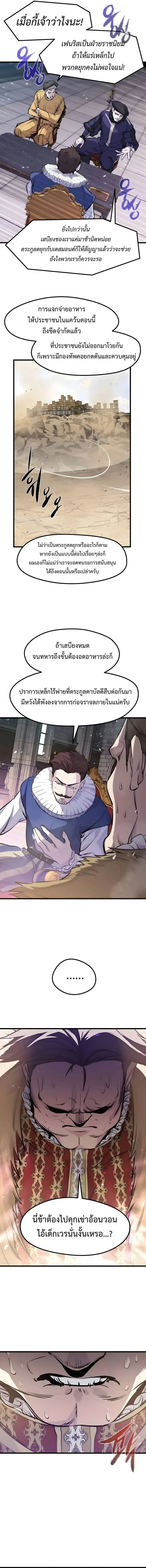 The Regressed Mercenary’s Machinations ตอนที่ 58 หน้า 12