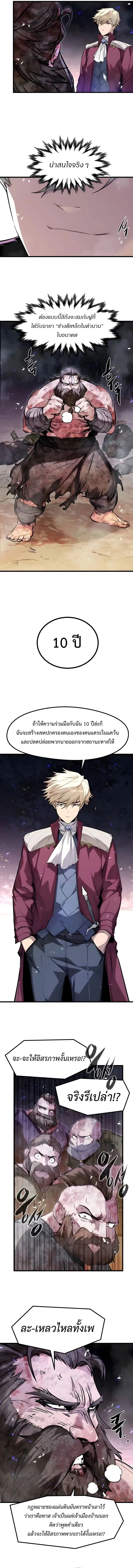 The Regressed Mercenary’s Machinations ตอนที่ 58 หน้า 2