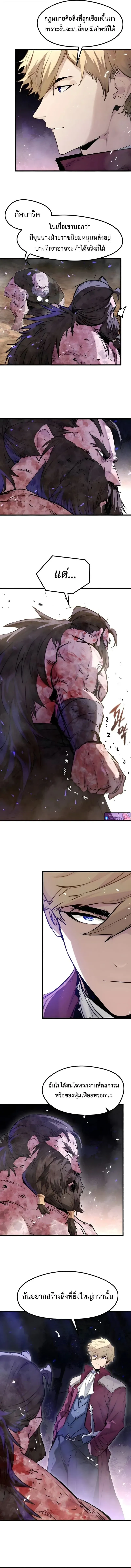 The Regressed Mercenary’s Machinations ตอนที่ 58 หน้า 3