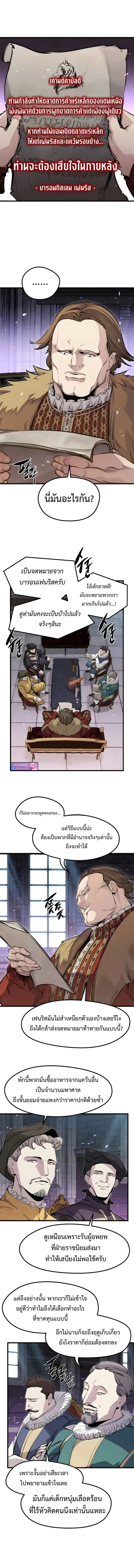 The Regressed Mercenary’s Machinations ตอนที่ 58 หน้า 5