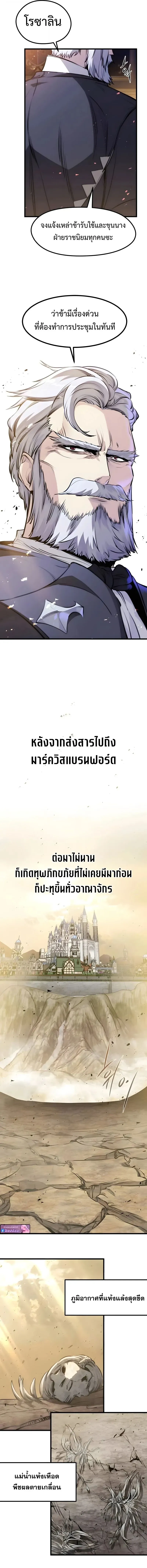 The Regressed Mercenary’s Machinations ตอนที่ 58 หน้า 9