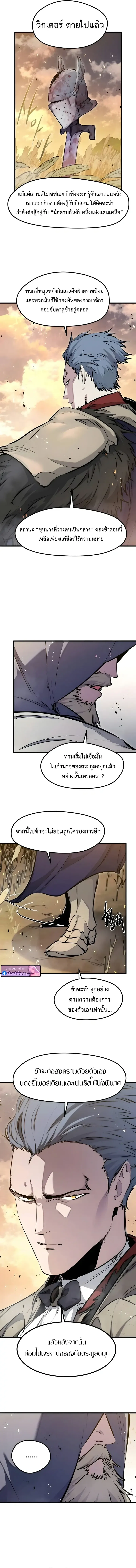 The Regressed Mercenary’s Machinations ตอนที่ 67 หน้า 12
