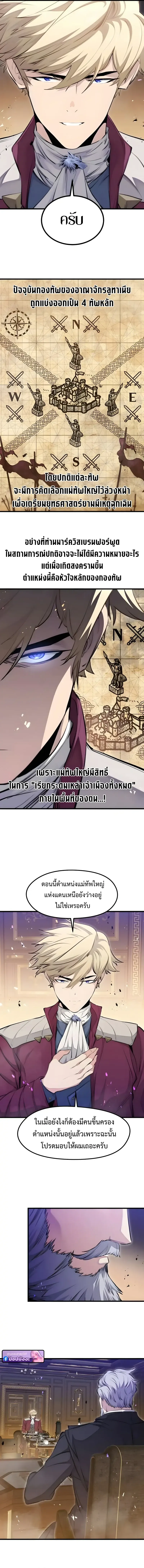 The Regressed Mercenary’s Machinations ตอนที่ 67 หน้า 3