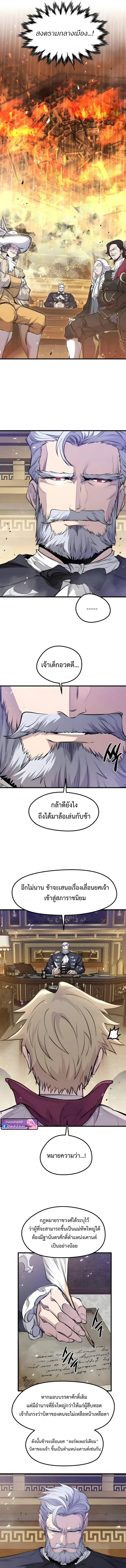 The Regressed Mercenary’s Machinations ตอนที่ 67 หน้า 5