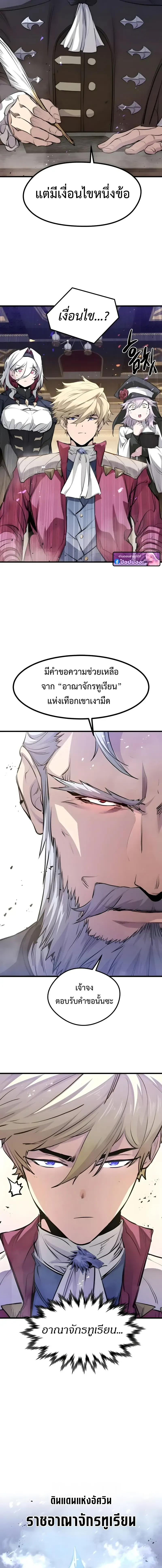 The Regressed Mercenary’s Machinations ตอนที่ 67 หน้า 6