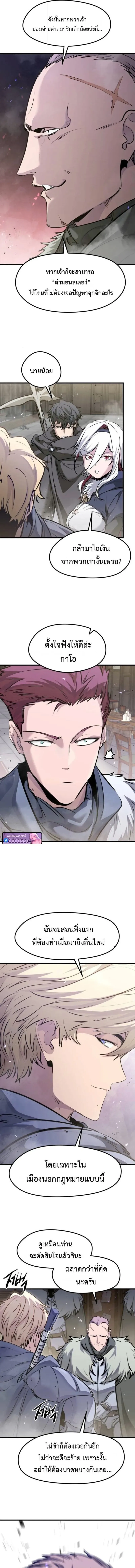 The Regressed Mercenary’s Machinations ตอนที่ 68 หน้า 16