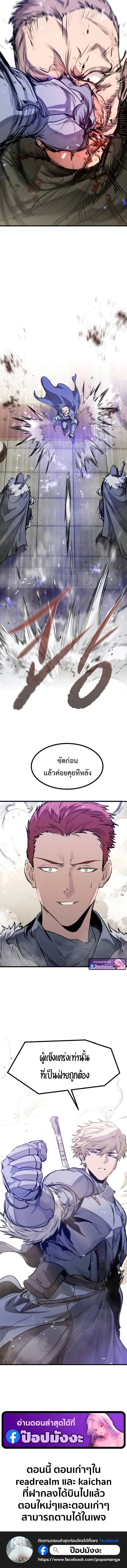 The Regressed Mercenary’s Machinations ตอนที่ 68 หน้า 17