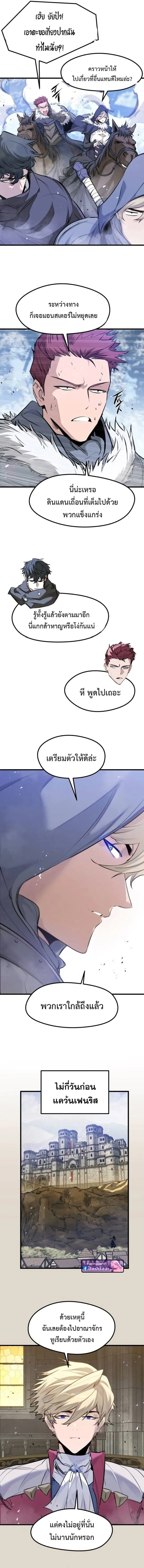The Regressed Mercenary’s Machinations ตอนที่ 68 หน้า 7