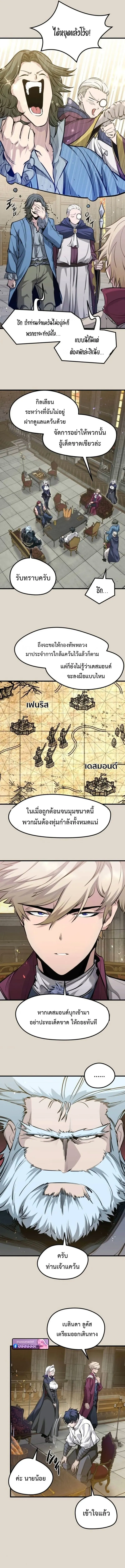 The Regressed Mercenary’s Machinations ตอนที่ 68 หน้า 8