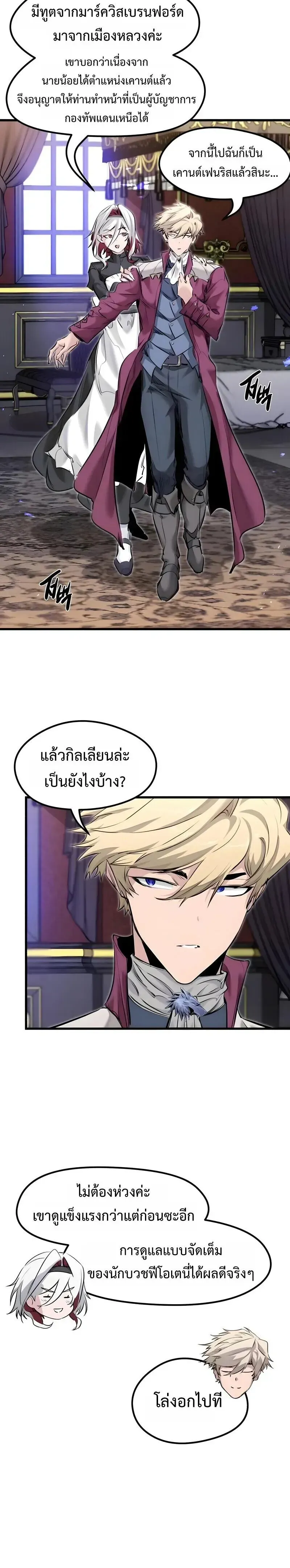 The Regressed Mercenary’s Machinations ตอนที่ 84 หน้า 16