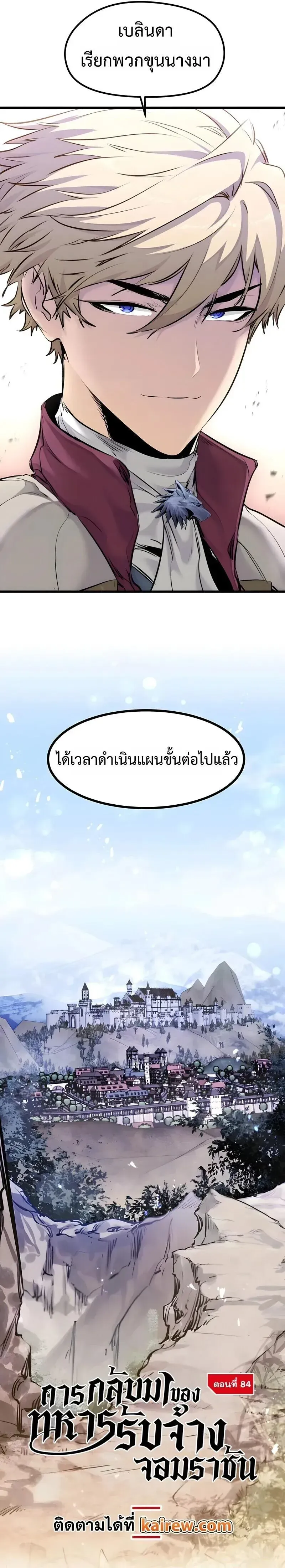 The Regressed Mercenary’s Machinations ตอนที่ 84 หน้า 17