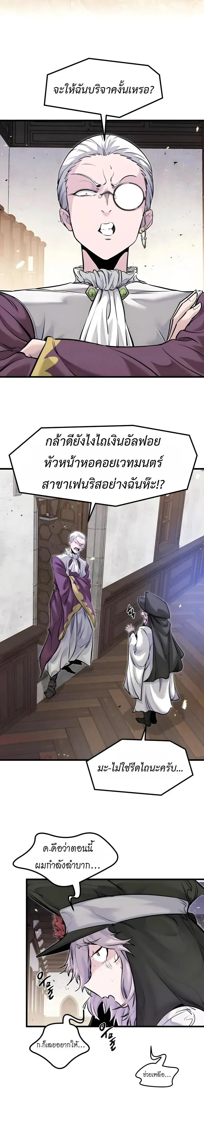 The Regressed Mercenary’s Machinations ตอนที่ 84 หน้า 18