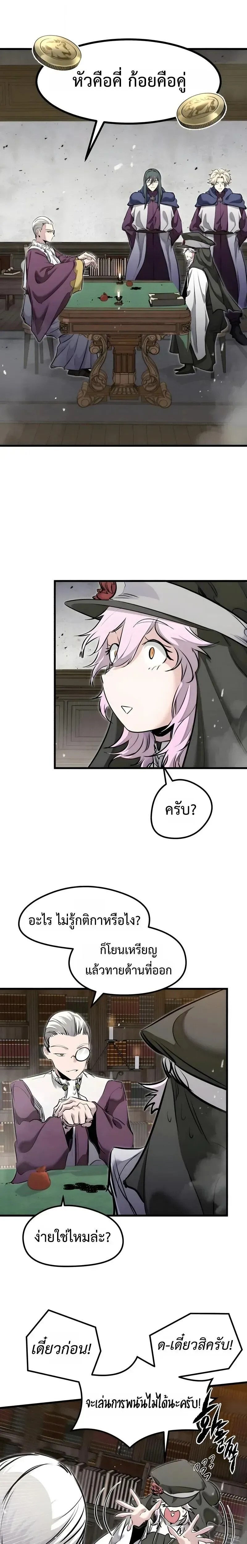 The Regressed Mercenary’s Machinations ตอนที่ 84 หน้า 21