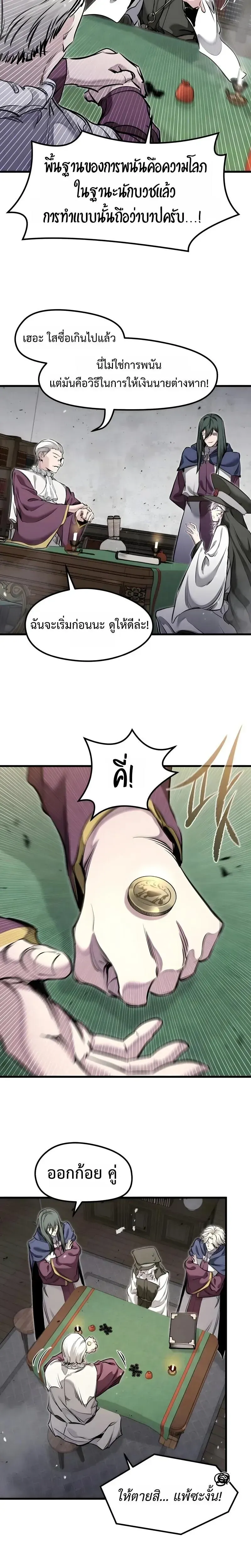 The Regressed Mercenary’s Machinations ตอนที่ 84 หน้า 22