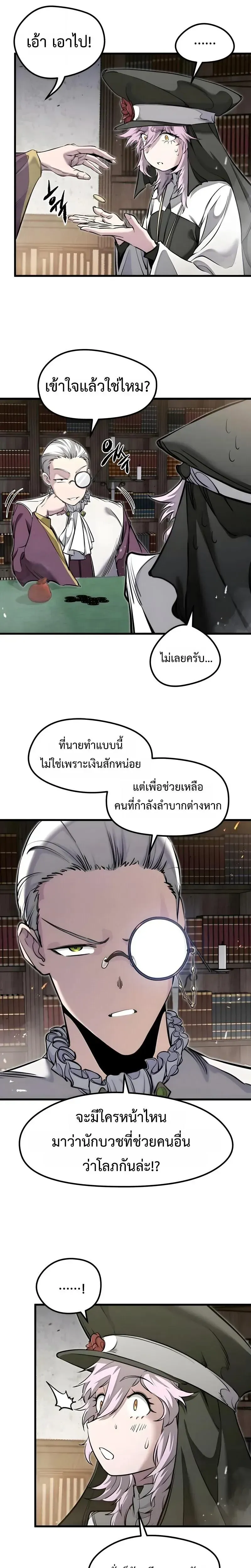 The Regressed Mercenary’s Machinations ตอนที่ 84 หน้า 23