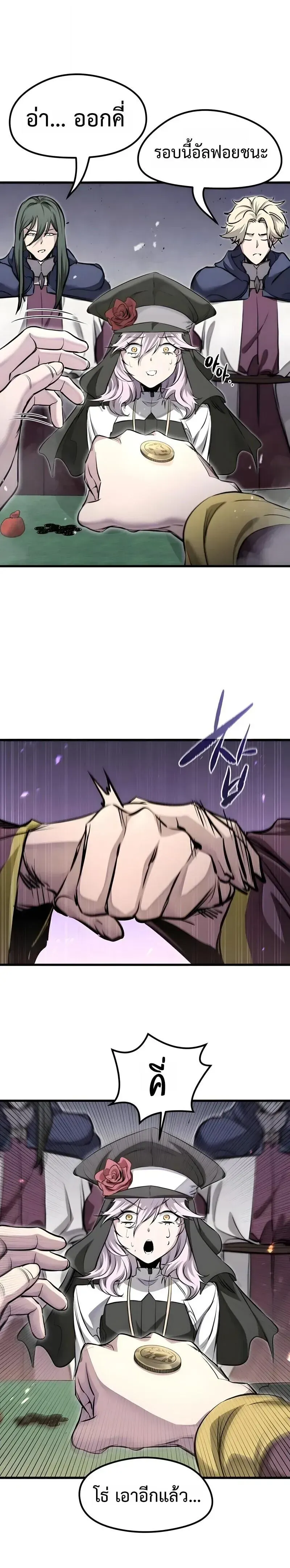 The Regressed Mercenary’s Machinations ตอนที่ 84 หน้า 25