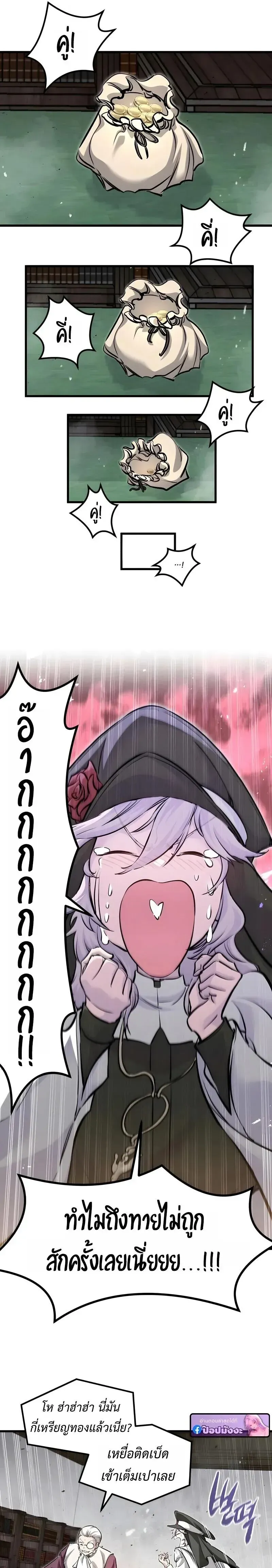 The Regressed Mercenary’s Machinations ตอนที่ 84 หน้า 27