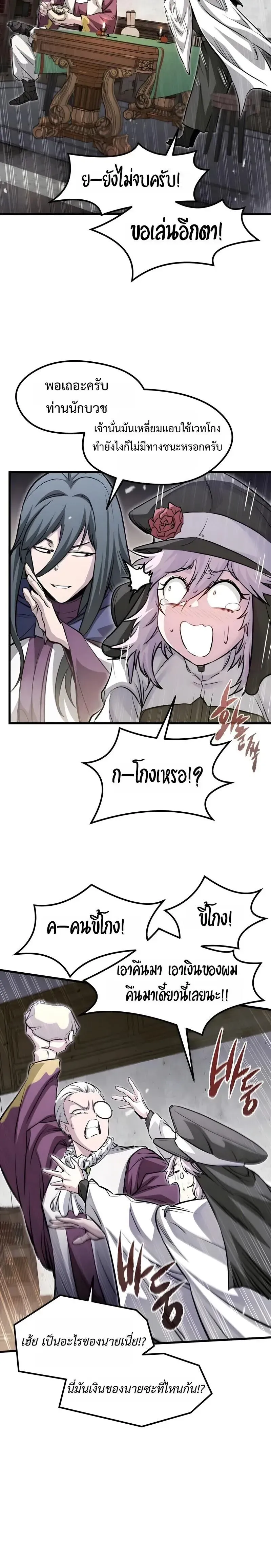 The Regressed Mercenary’s Machinations ตอนที่ 84 หน้า 28