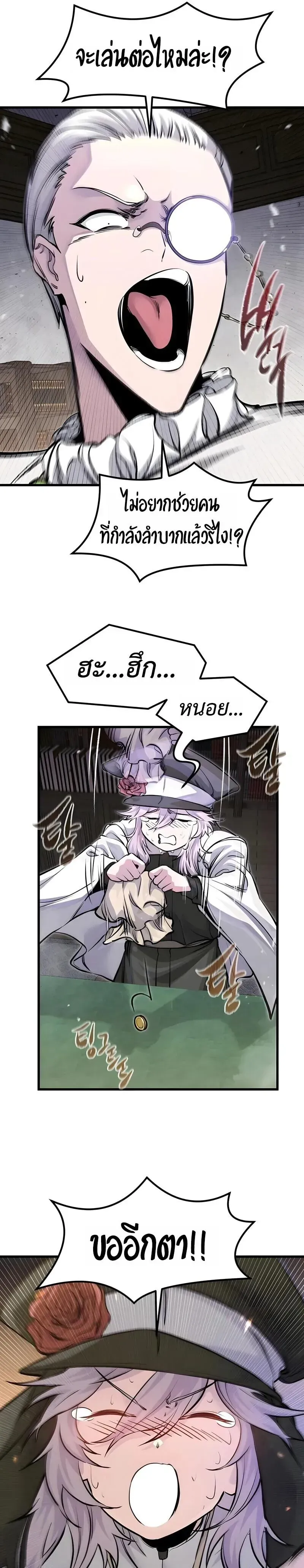 The Regressed Mercenary’s Machinations ตอนที่ 84 หน้า 29