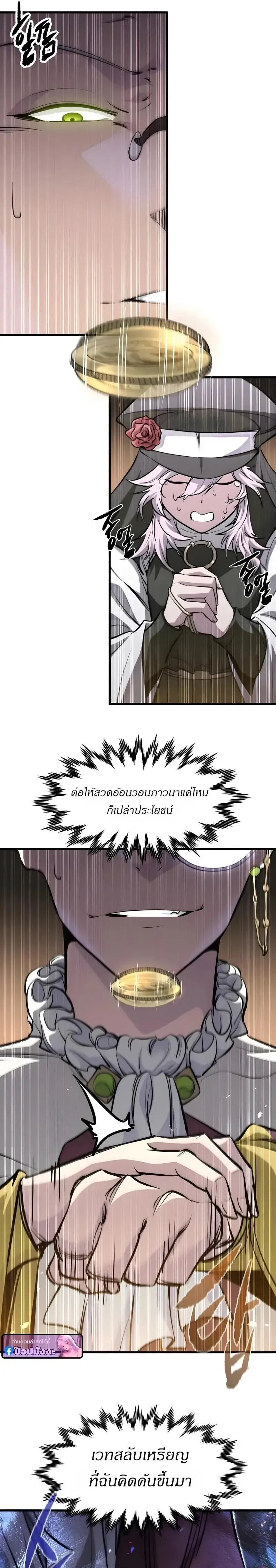 The Regressed Mercenary’s Machinations ตอนที่ 84 หน้า 31