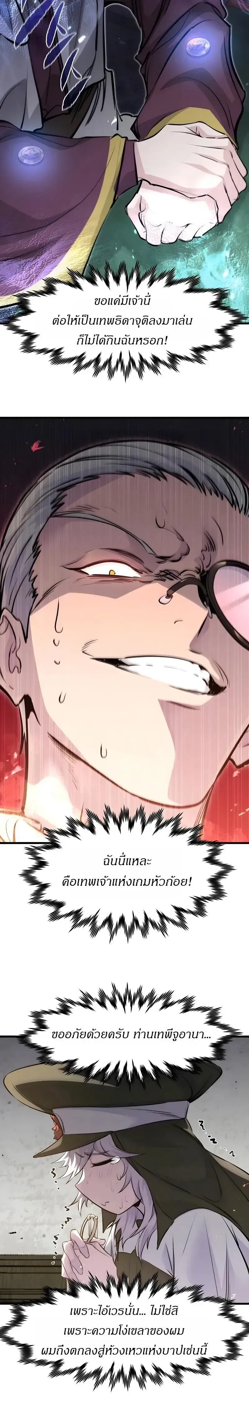 The Regressed Mercenary’s Machinations ตอนที่ 84 หน้า 32