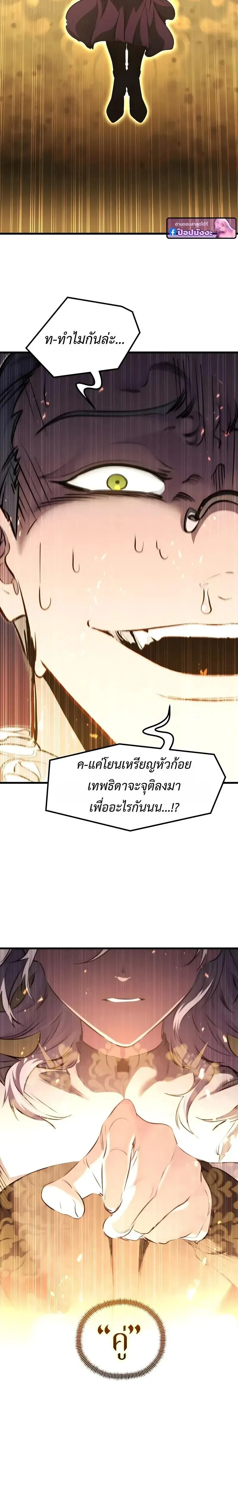 The Regressed Mercenary’s Machinations ตอนที่ 84 หน้า 36