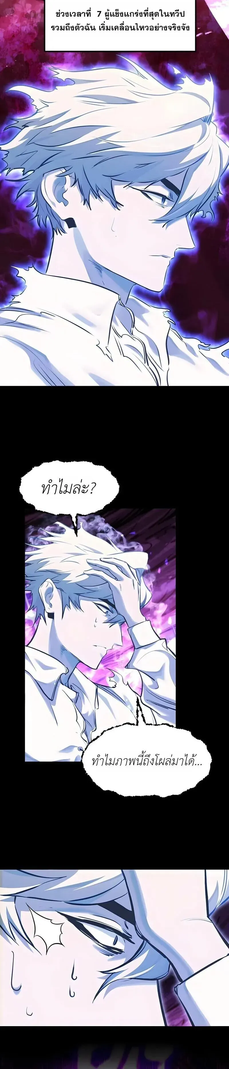 The Regressed Mercenary’s Machinations ตอนที่ 84 หน้า 6
