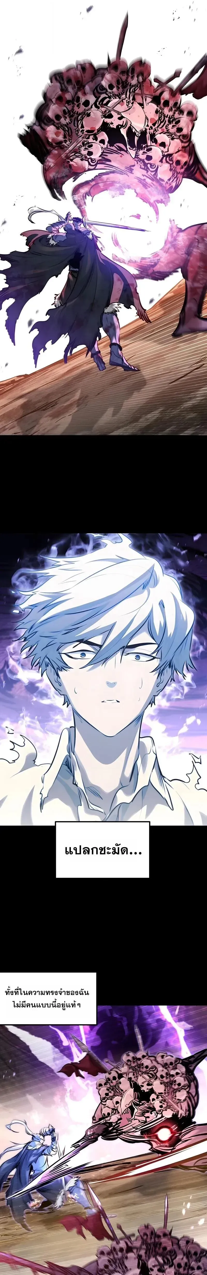The Regressed Mercenary’s Machinations ตอนที่ 84 หน้า 9