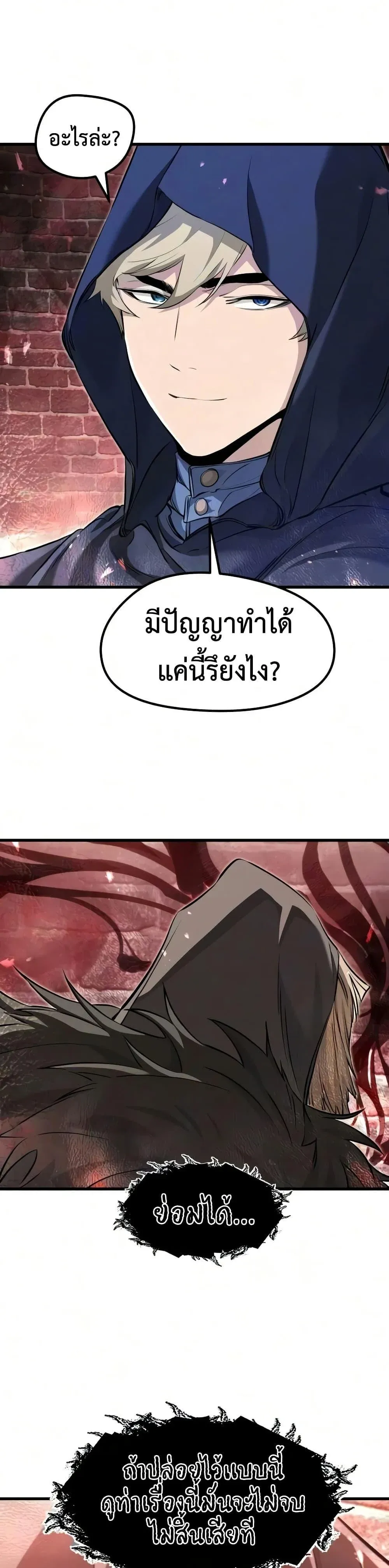 The Regressed Mercenary’s Machinations ตอนที่ 90 หน้า 16