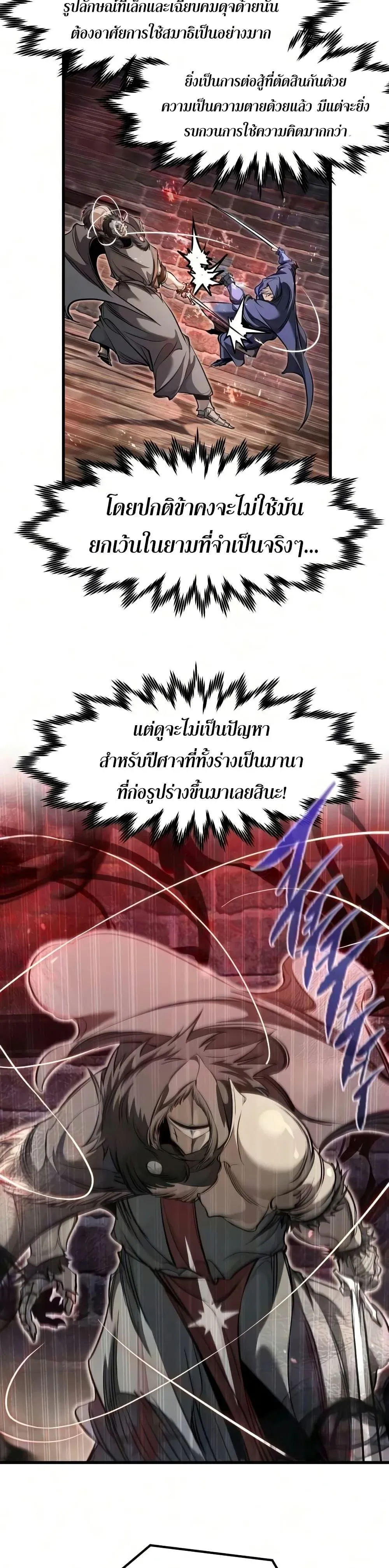 The Regressed Mercenary’s Machinations ตอนที่ 90 หน้า 22