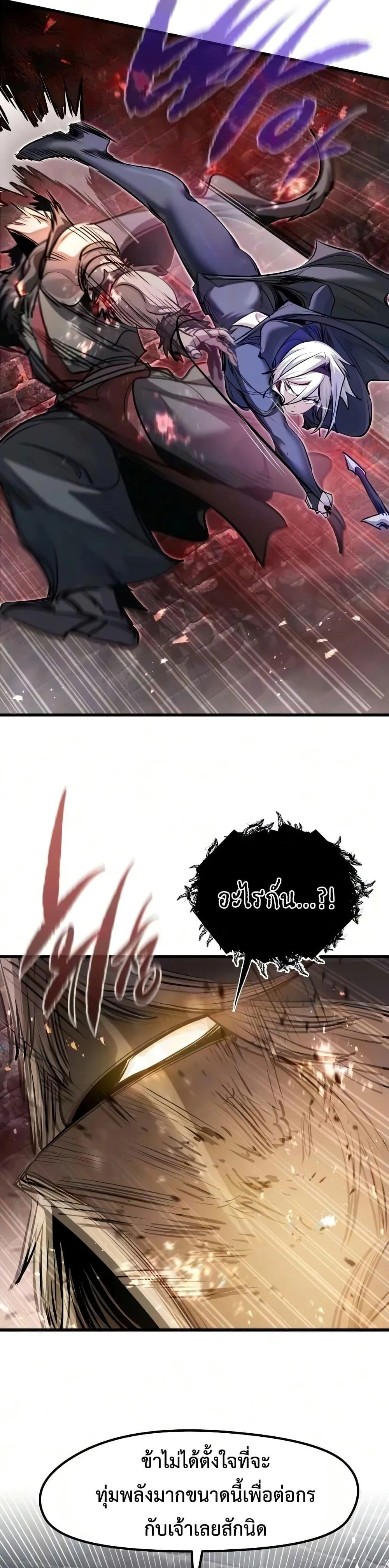 The Regressed Mercenary’s Machinations ตอนที่ 90 หน้า 26