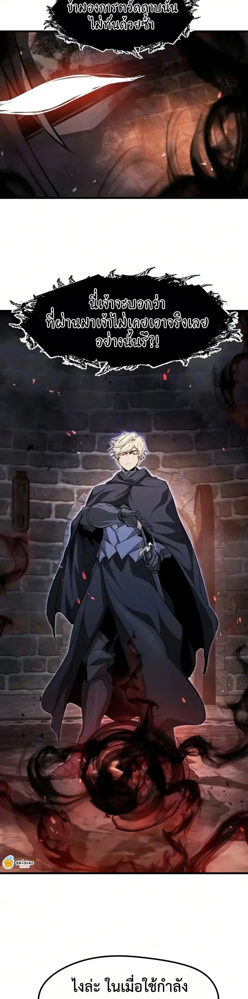 The Regressed Mercenary’s Machinations ตอนที่ 90 หน้า 30