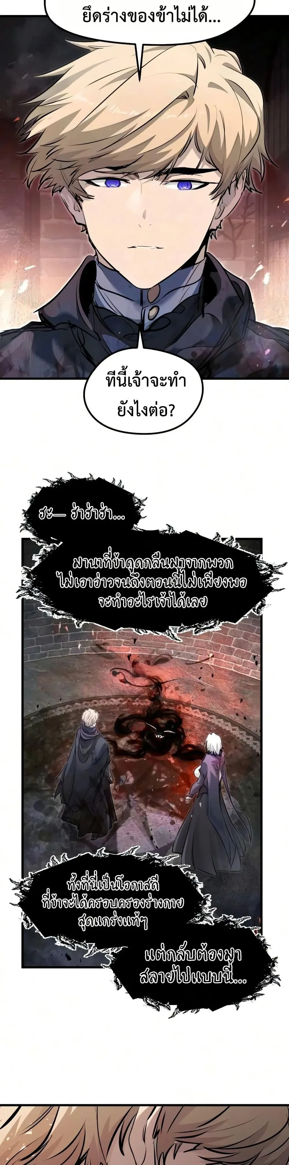The Regressed Mercenary’s Machinations ตอนที่ 90 หน้า 31