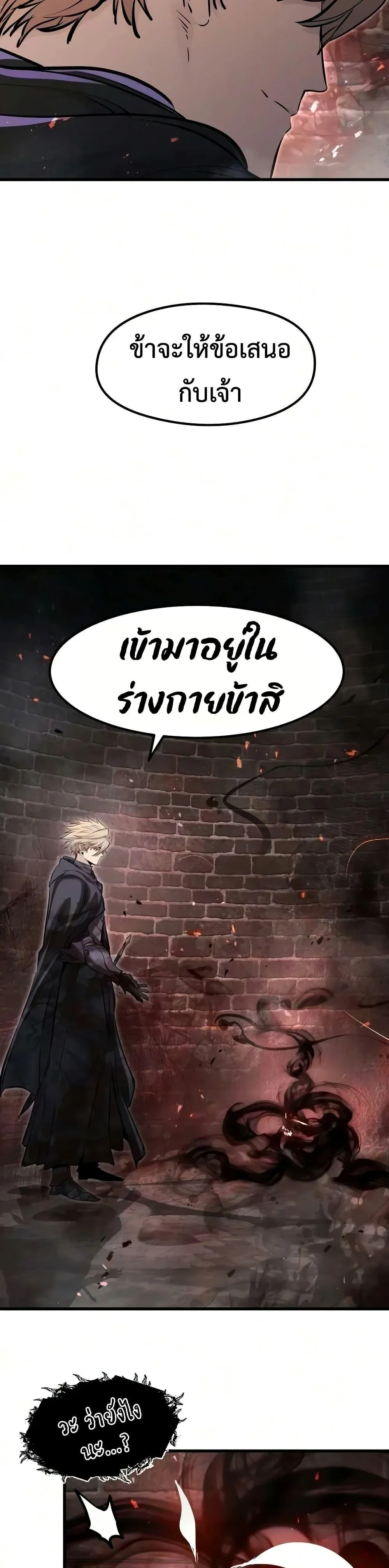 The Regressed Mercenary’s Machinations ตอนที่ 90 หน้า 32