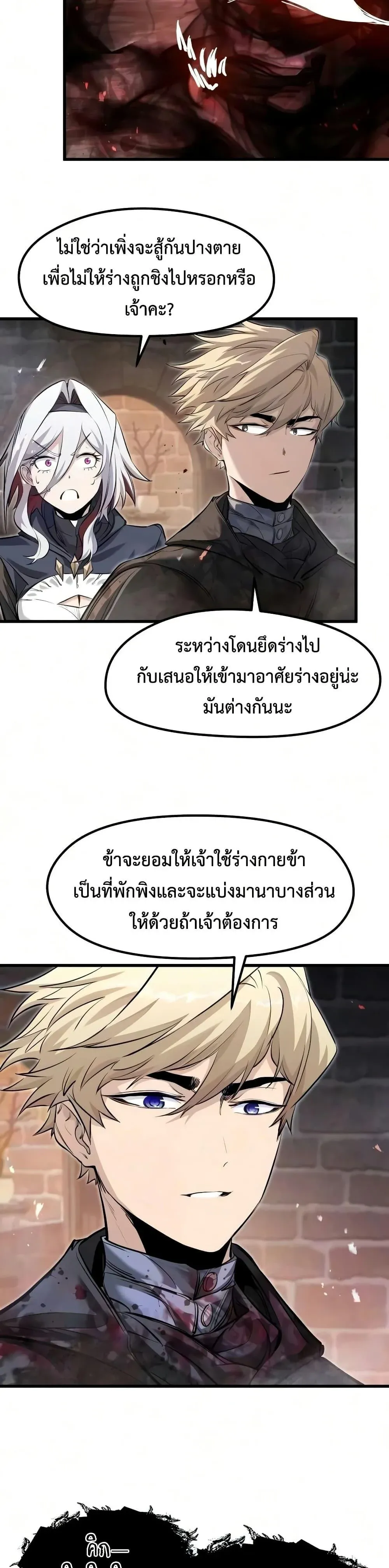 The Regressed Mercenary’s Machinations ตอนที่ 90 หน้า 33