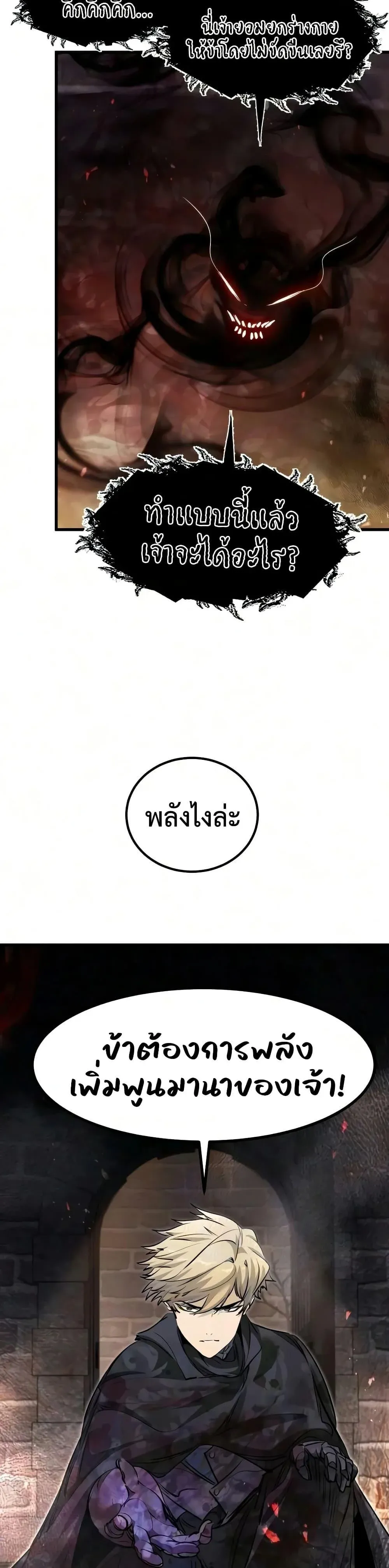 The Regressed Mercenary’s Machinations ตอนที่ 90 หน้า 34