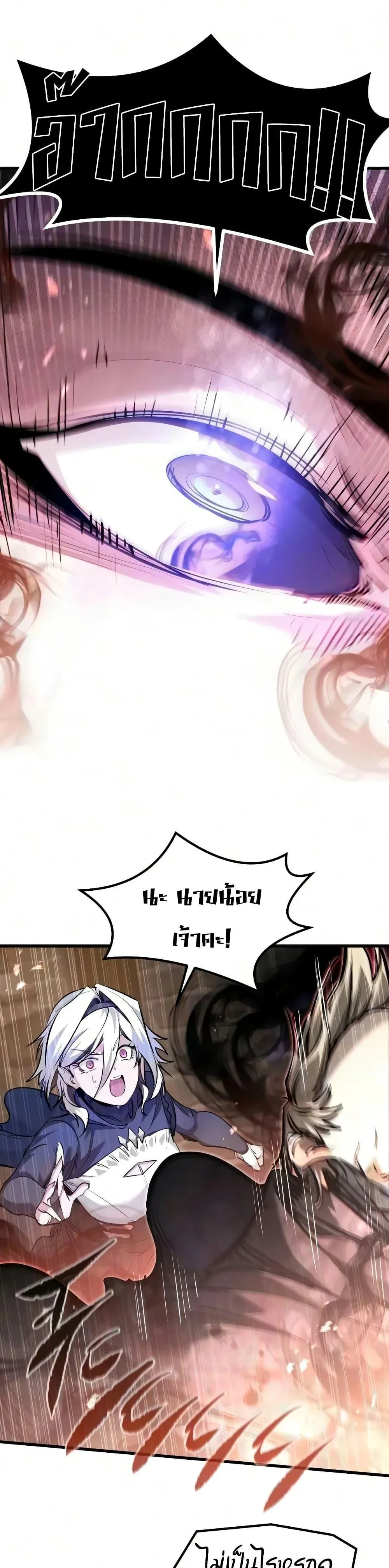 The Regressed Mercenary’s Machinations ตอนที่ 90 หน้า 38