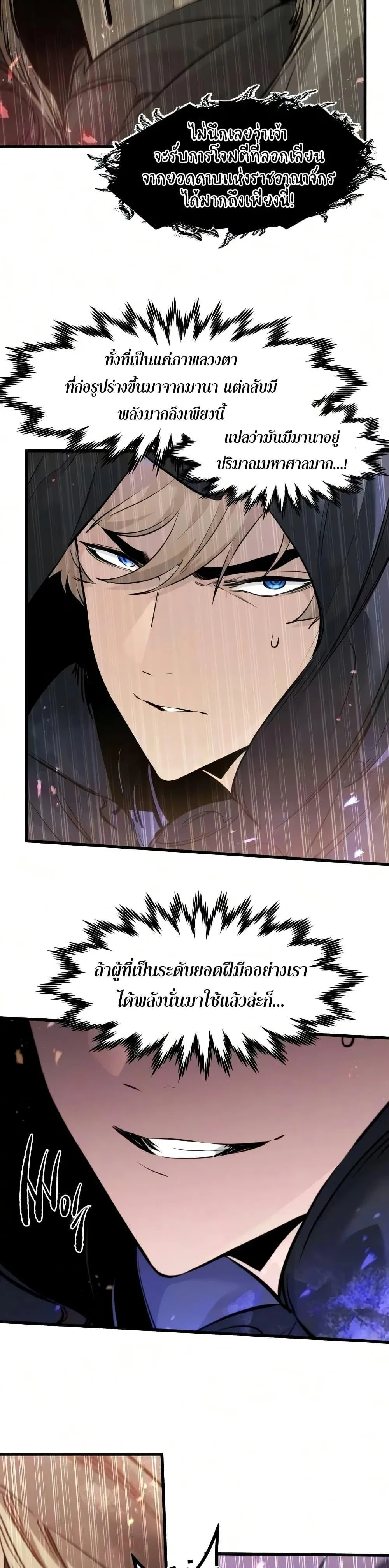 The Regressed Mercenary’s Machinations ตอนที่ 90 หน้า 9