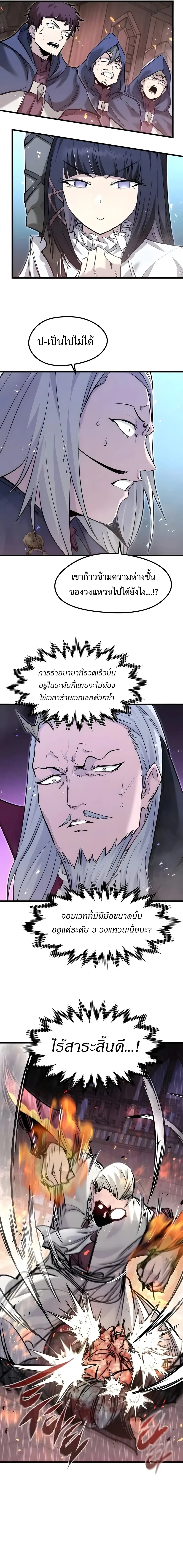 The Regressed Mercenary’s Machinations ตอนที่ 92 หน้า 15