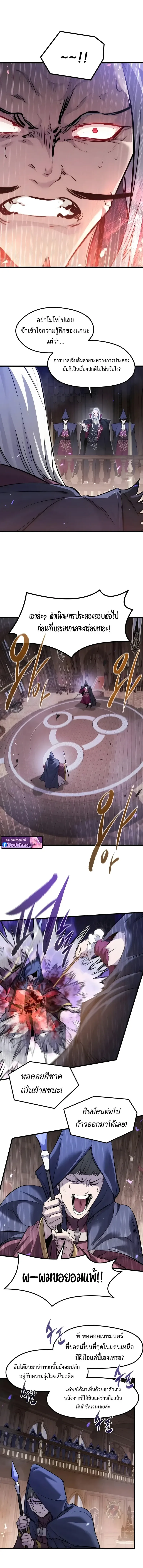 The Regressed Mercenary’s Machinations ตอนที่ 92 หน้า 6