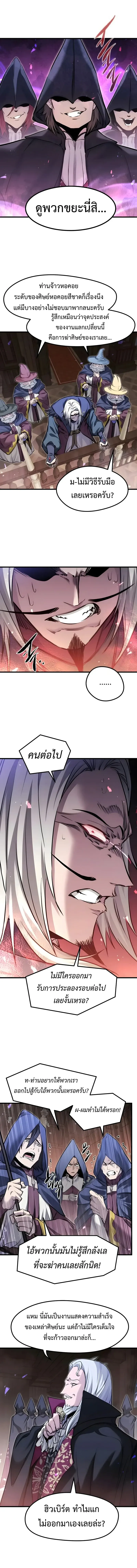 The Regressed Mercenary’s Machinations ตอนที่ 92 หน้า 7