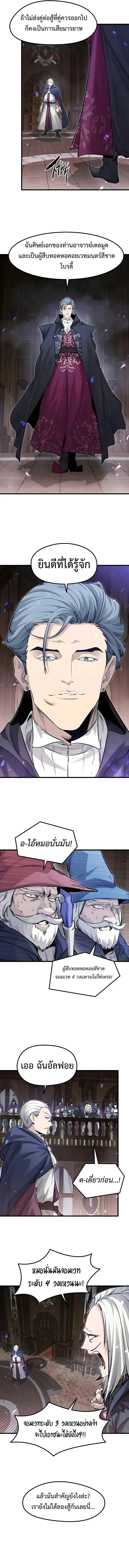 The Regressed Mercenary’s Machinations ตอนที่ 92 หน้า 9