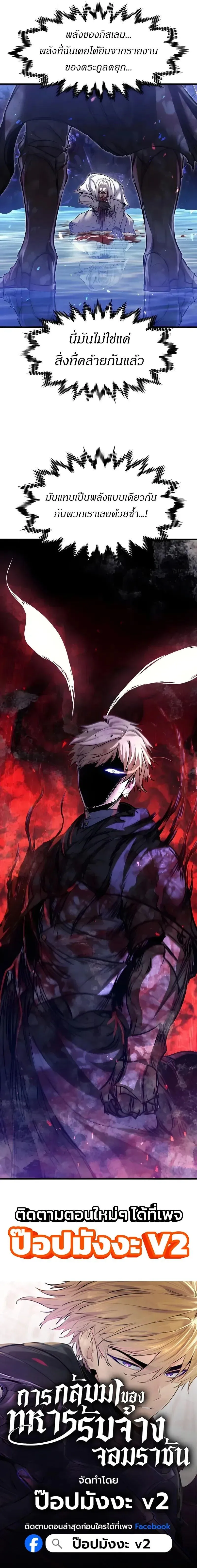 The Regressed Mercenary’s Machinations ตอนที่ 98 หน้า 10